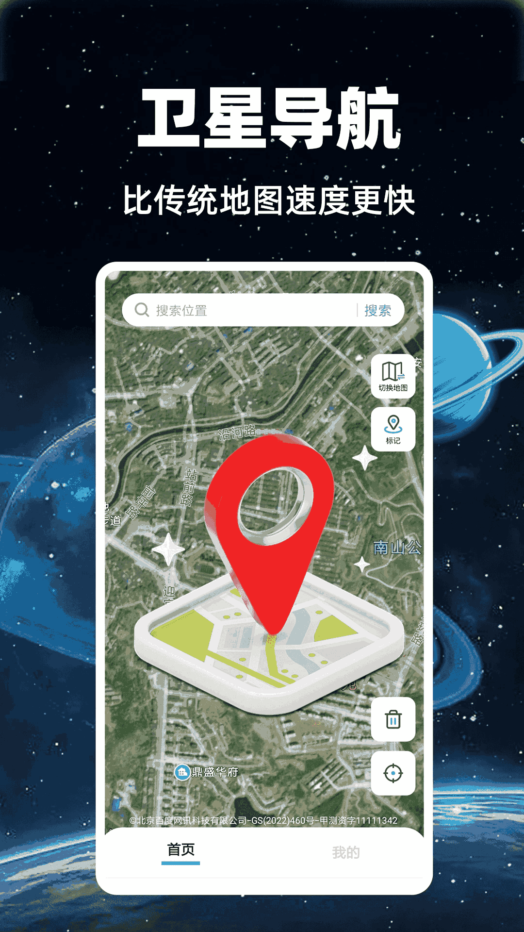 免费卫星实况导航app4