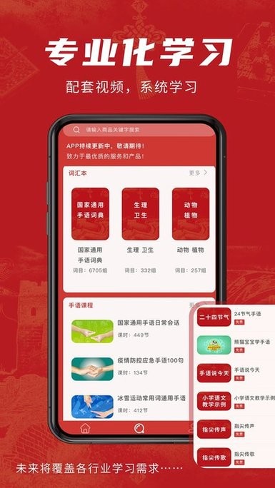 华夏手语通app1