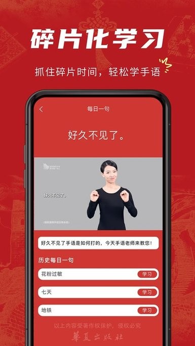 华夏手语通app2