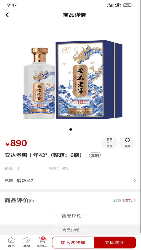 安达老窖app1