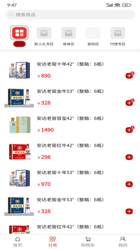 安达老窖app3
