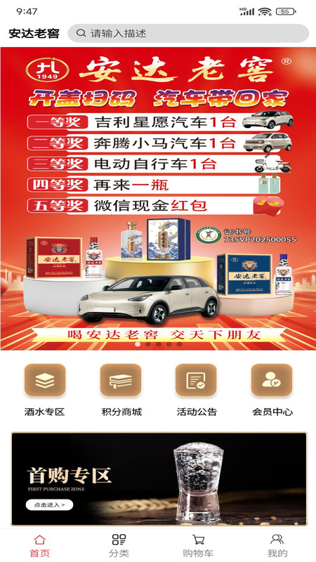 安达老窖app4