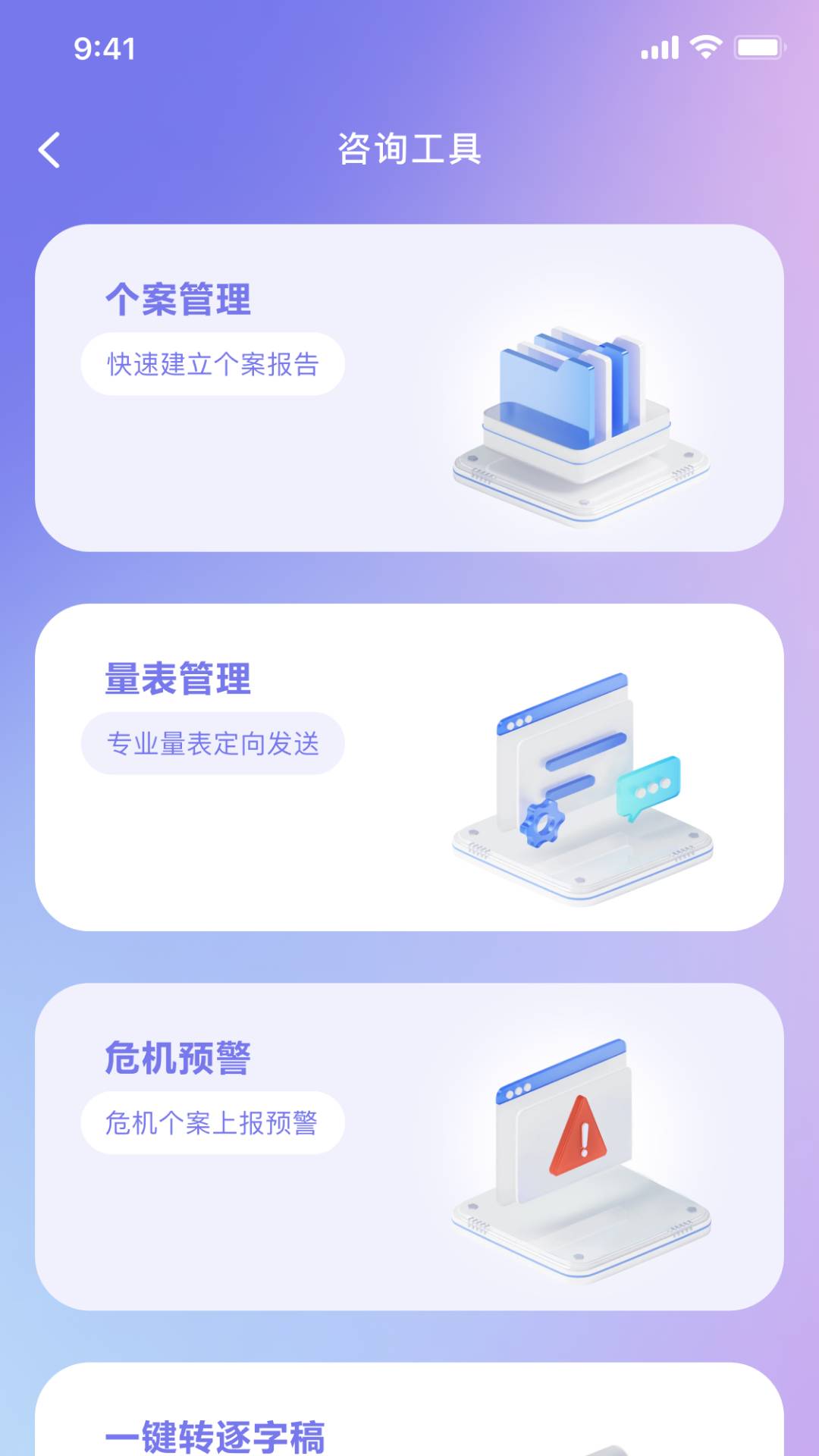 心镜专家app1