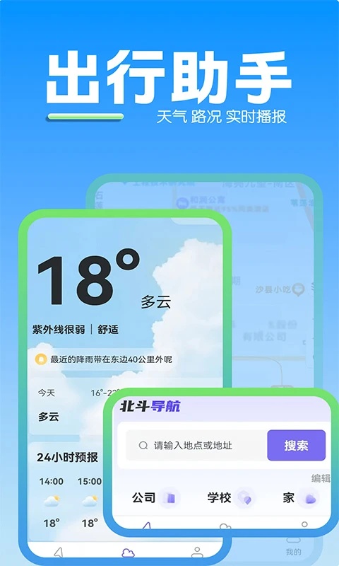 苹果导航地图app2