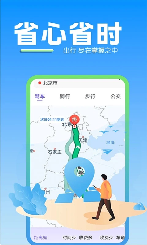 苹果导航地图app3