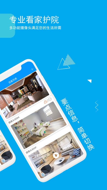 乔安智联app3