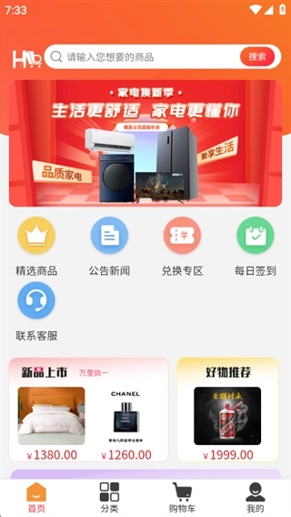 星遥惠选软件4