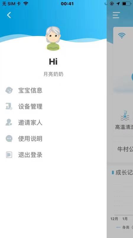 牛村app2