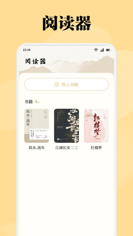 星影阅读器软件3