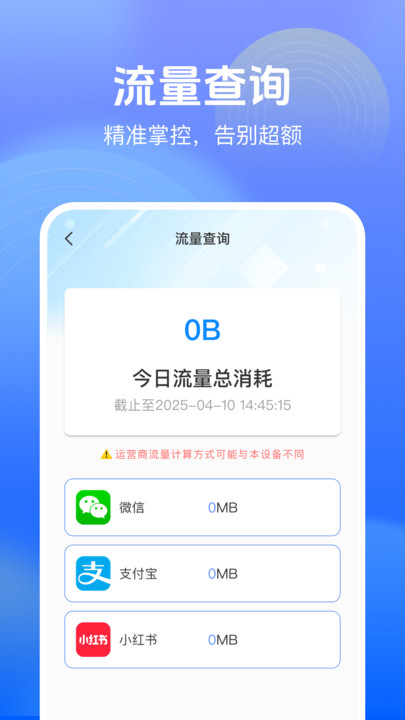 流量话费查询宝手机版2