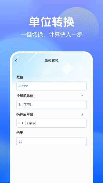 流量话费查询宝手机版4