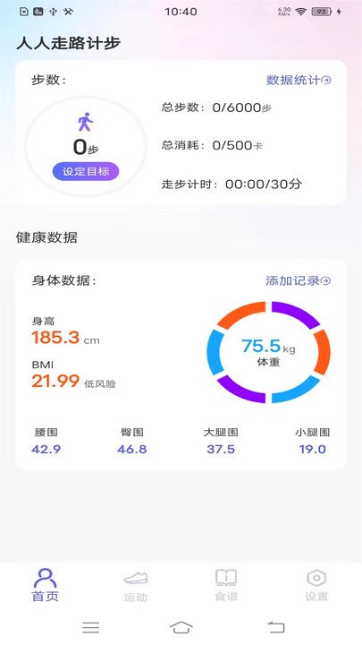 每日健康计步器安卓版1