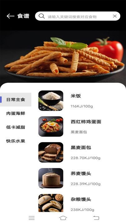 每日健康计步器安卓版2
