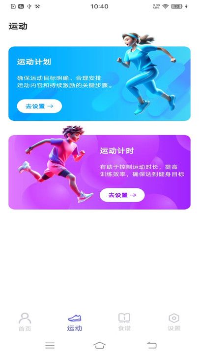 每日健康计步器安卓版3