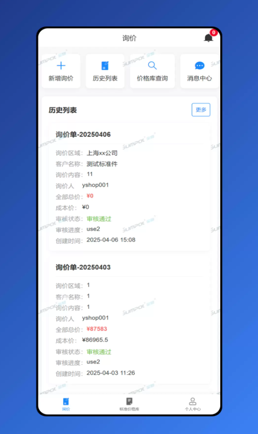 金鼎智造app1