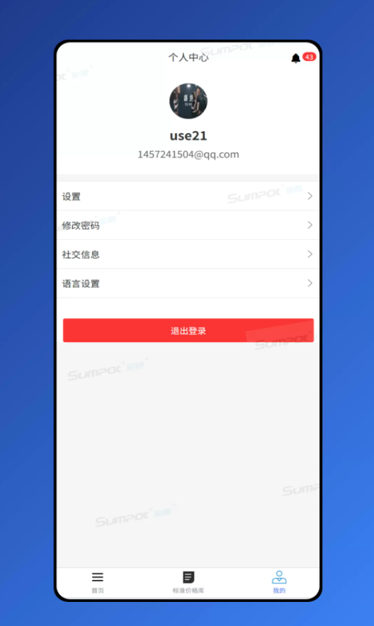 金鼎智造app2