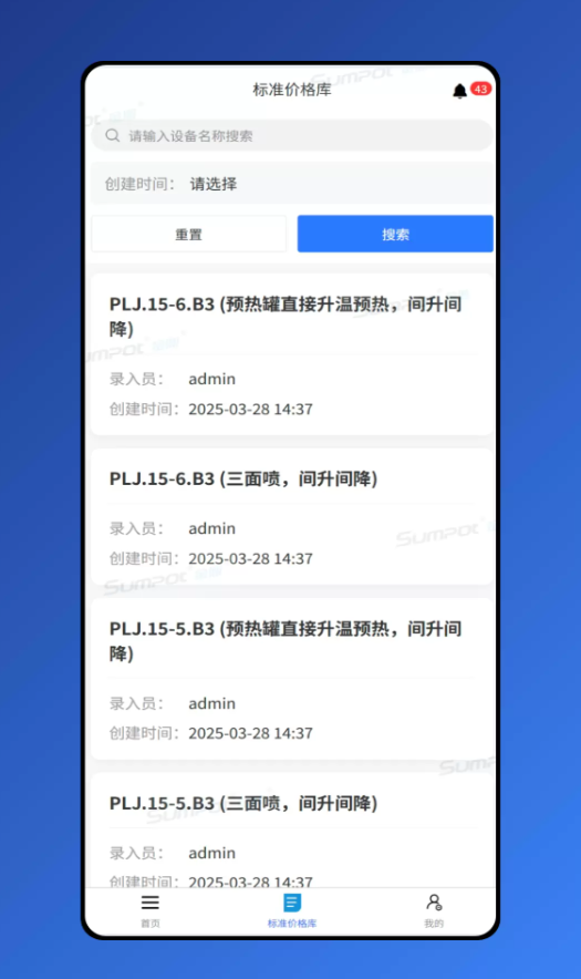 金鼎智造app3