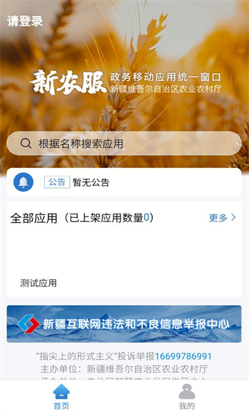 新农服app3