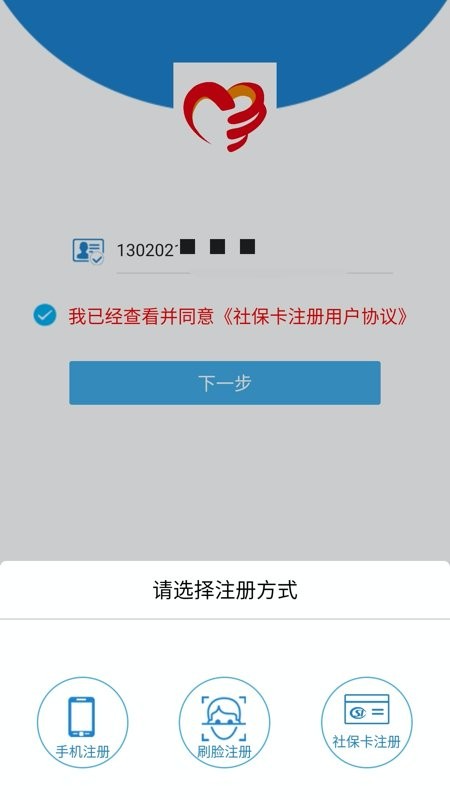 唐山人社app1