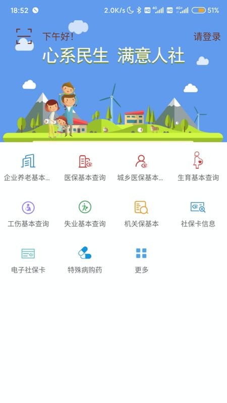 唐山人社app2