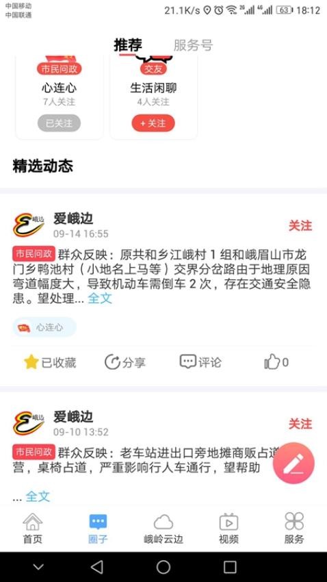 爱峨边app1