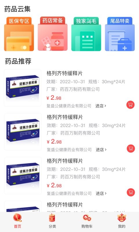 药百万app1