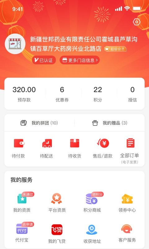 药百万app2