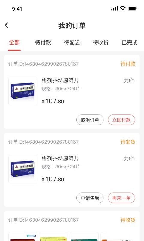 药百万app3