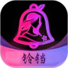铃铛轻眠app