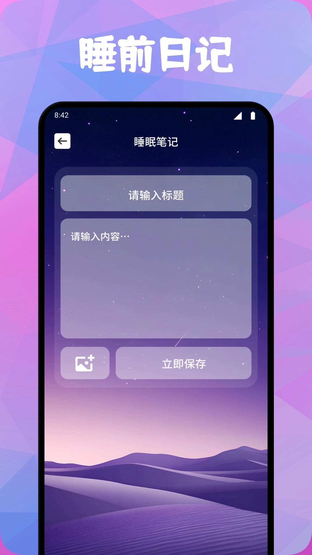 铃铛轻眠app2