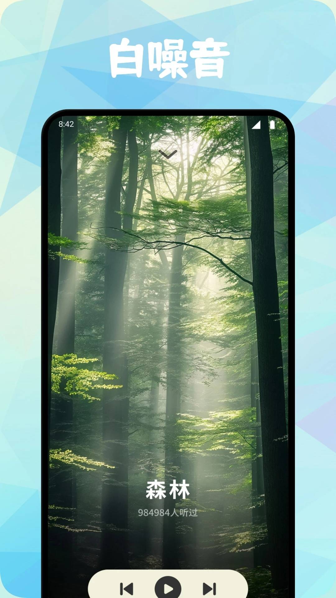 铃铛轻眠app1
