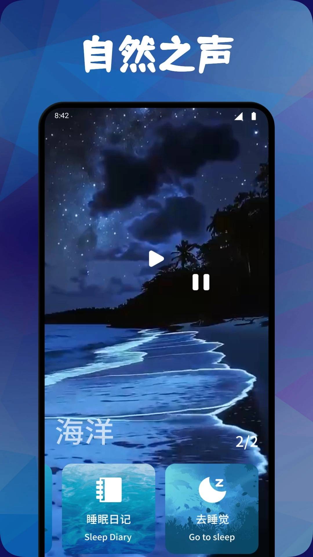 铃铛轻眠app4