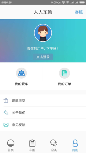 人人车险app1