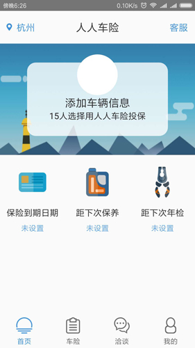人人车险app2