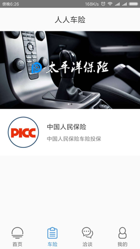 人人车险app3