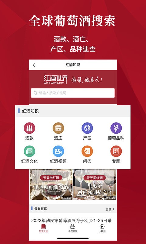 红酒世界app1
