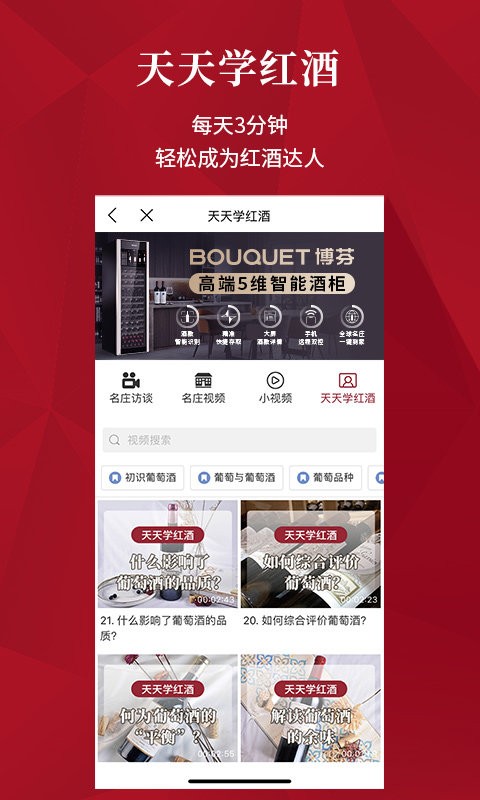 红酒世界app2