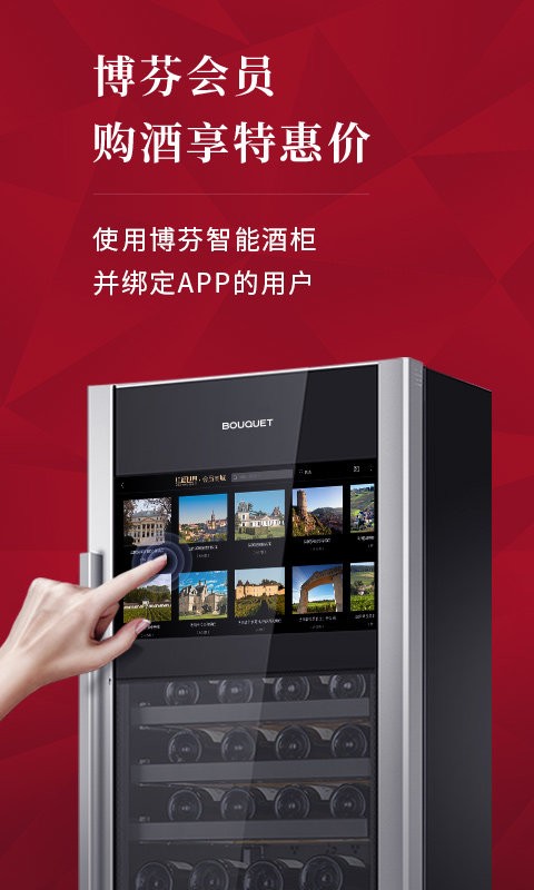 红酒世界app3