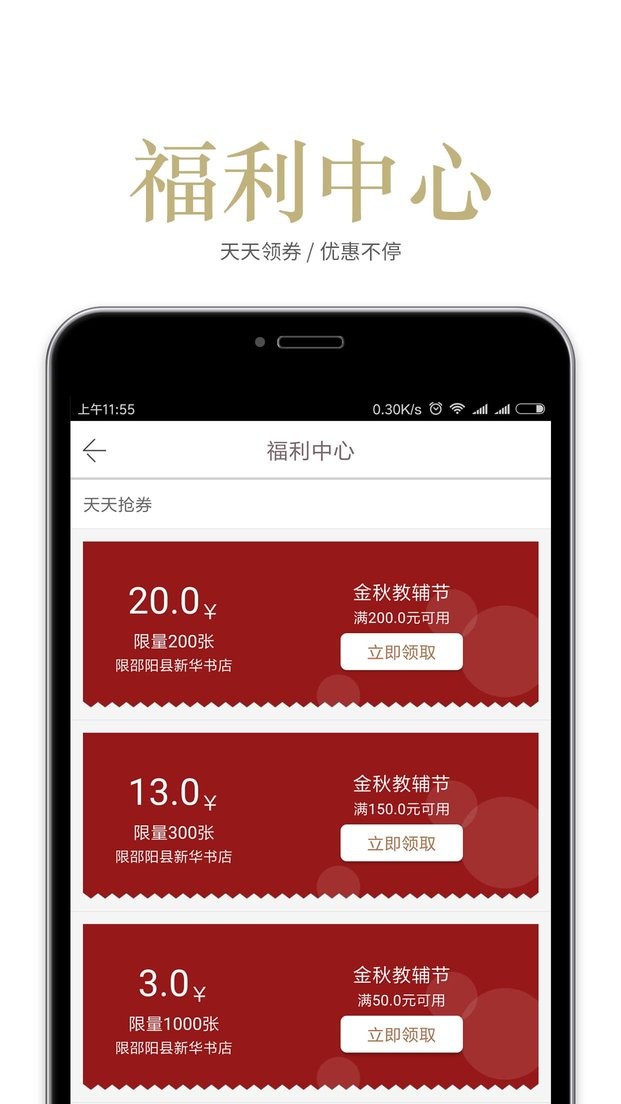 阅达书城app3