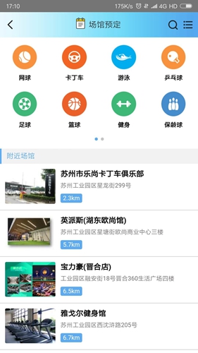苏体通app1