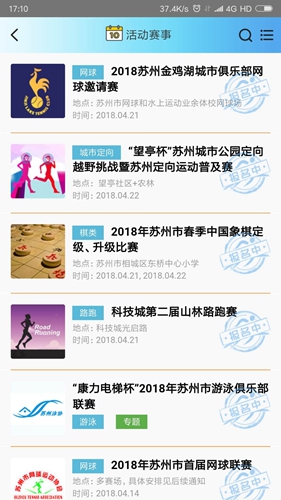 苏体通app2