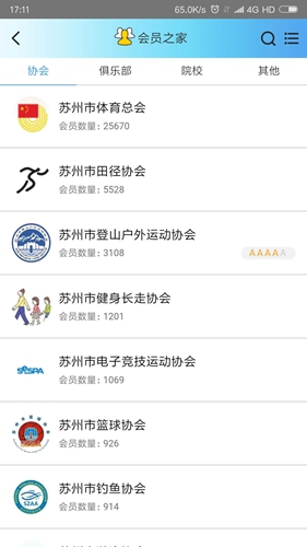 苏体通app3