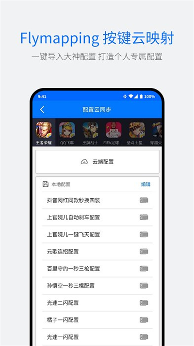 飞智游戏厅破解版2