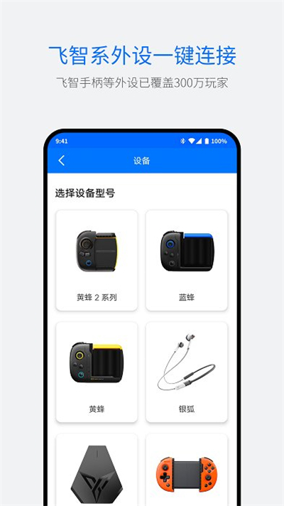 飞智游戏厅破解版3