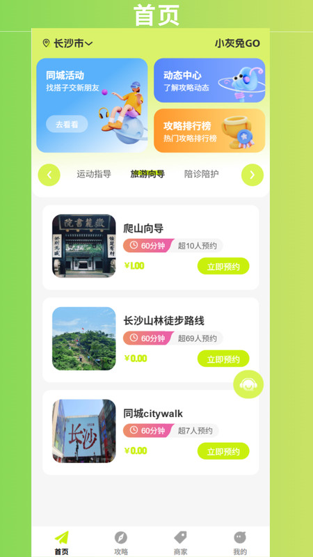 小灰兔GO软件4