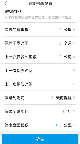 逸休车联app3