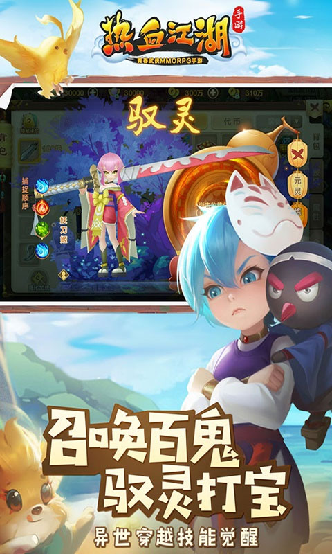 热血江湖手游官方正版1