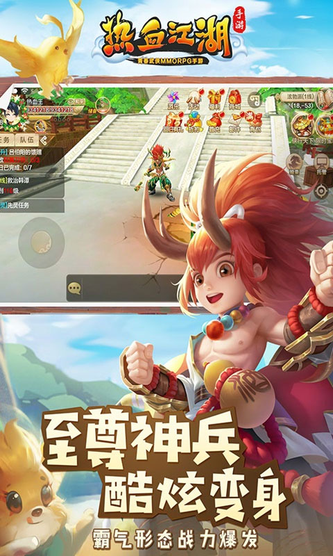 热血江湖手游官方正版2