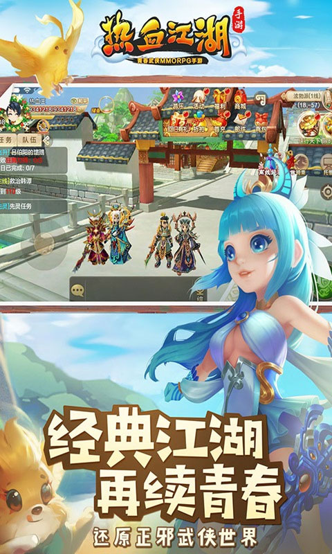 热血江湖手游官方正版3