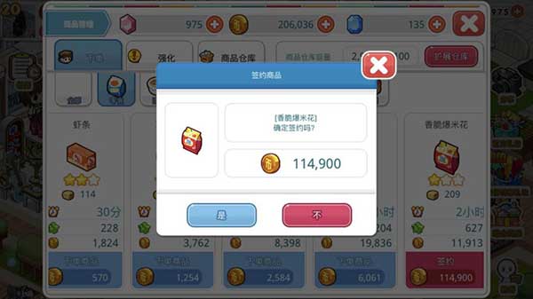 我的便利店(内置菜单)3
